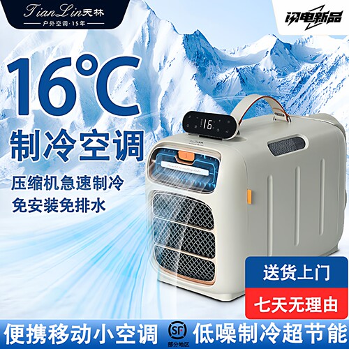 天林新款冷暖一体移动空调