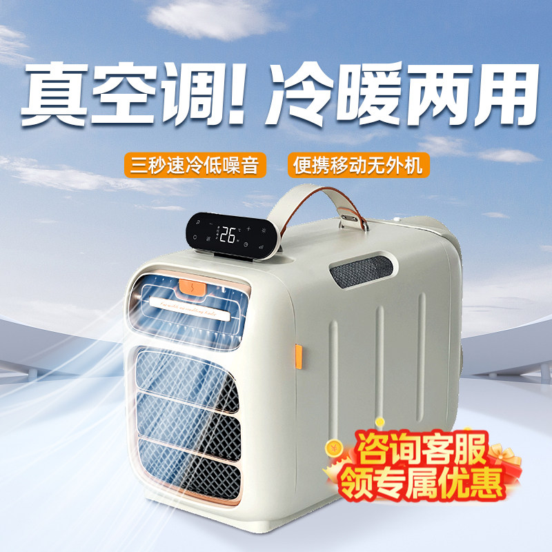 天林移动空调冷暖一体机便携式压缩机制冷户外露营帐篷驻车小空调