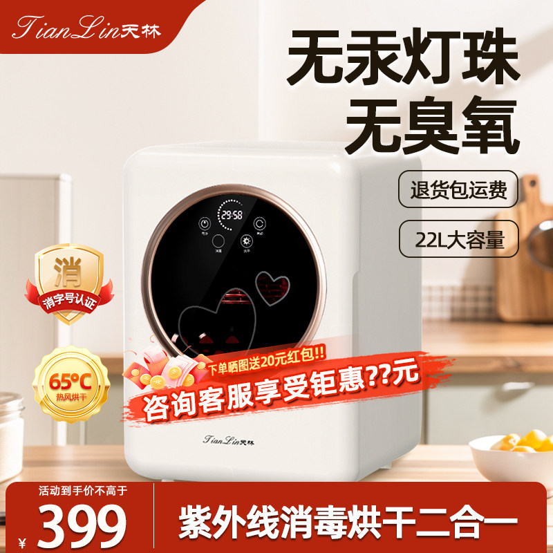 天林婴儿奶瓶消毒器二合一家用小型宝宝无汞紫外线烘干餐具消毒柜