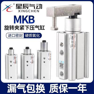 星辰旋转夹紧摆动气缸QCK/MKB16-10/25/32/40/50转角下压气缸90度