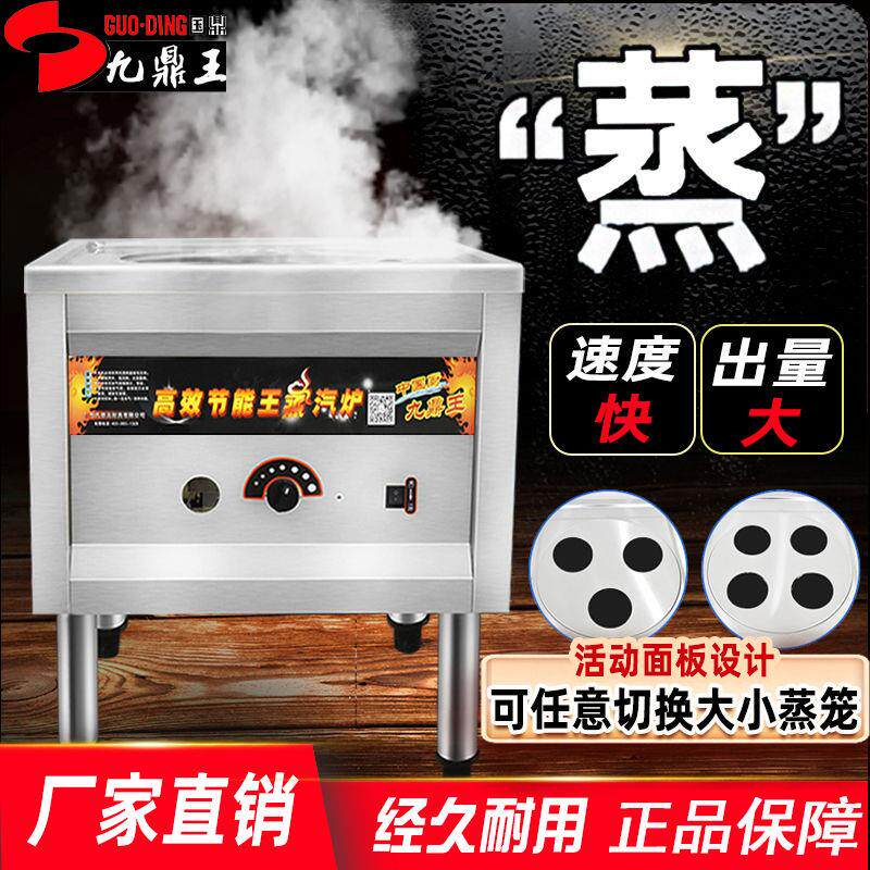 九鼎王蒸包炉商用电热节能小笼包馒头肠粉凉皮多功能燃气蒸包子机