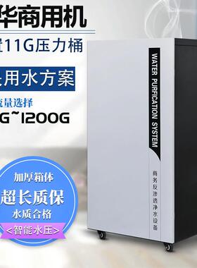 商用净水器纯水机ro反渗透净水机位工厂商务大流量直饮净水设备
