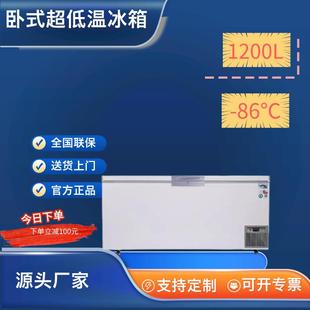 1200升超低温冷柜冰柜冰箱零下86℃大容量速冻金枪鱼海鲜科研实验