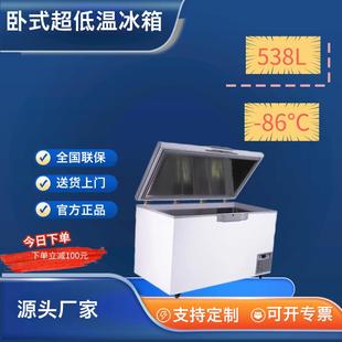 538升超低温冷柜冰柜冰箱零下86℃大容量速冻金枪鱼海鲜科研实验