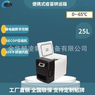 60度实验室疫苗冷冻箱 超低温保存箱 80度便捷式 25L卧式 冰箱