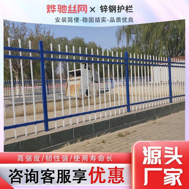 锌钢护栏围栏小区铁艺栅栏厂区隔离防护栏杆户外别墅庭院围墙护栏