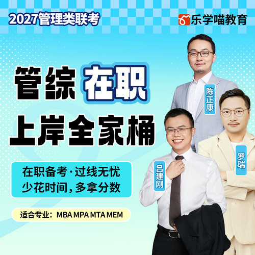 2027考研老吕全家桶逻辑要点7讲数学7讲写作7讲MBA管理类经济类联考逻辑精点要点精编199管理类联考会计专硕教材逻辑7讲老吕七讲