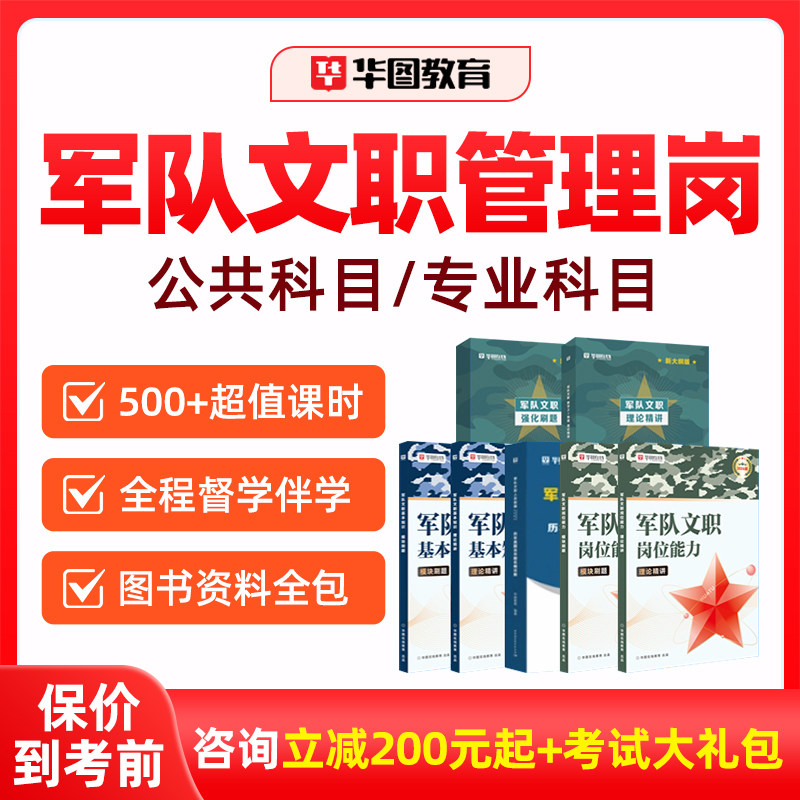 军队文职网课2026管理技术岗真题新闻教育学新闻公共科目题库华图