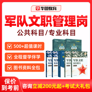 军队文职网课2026管理技术岗真题新闻教育学新闻公共科目题库华图