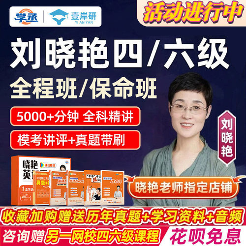 技巧高效+真题实战+分阶教学+幽默授课易懂