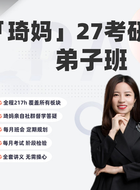 刘琦27考研英语一二弟子班网课三小门新题型完型翻译写作阅读答疑