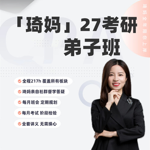 刘琦27考研英语一二弟子班网课三小门新题型完型翻译写作阅读答疑