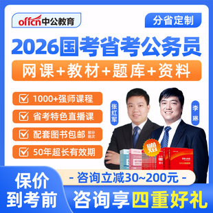 中公网课2026公务员省考980课程教材福建山西广东湖北辽宁广西