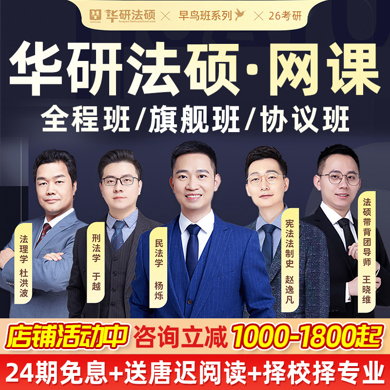 华研法硕2027考研华图法律硕士联考网课法学非法学视频课程法硕27
