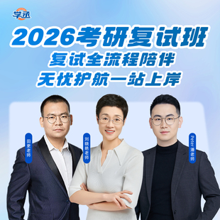 2026考研复试班刘晓艳英语复试综合讲解田更考研复试综合面试详解