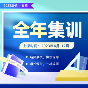 2024考研华图研法硕线下面授集训营郑州北京全年班法律硕士联考