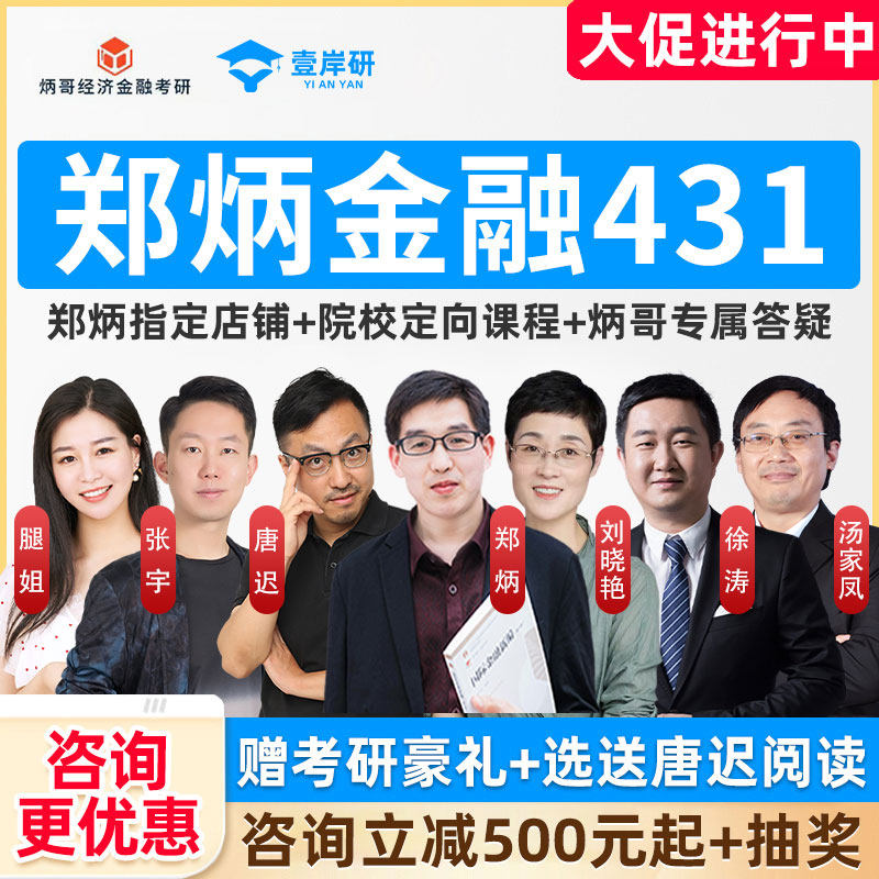 郑炳431金融学综合网课炳哥金融专硕课程资料2027考研定向课程27