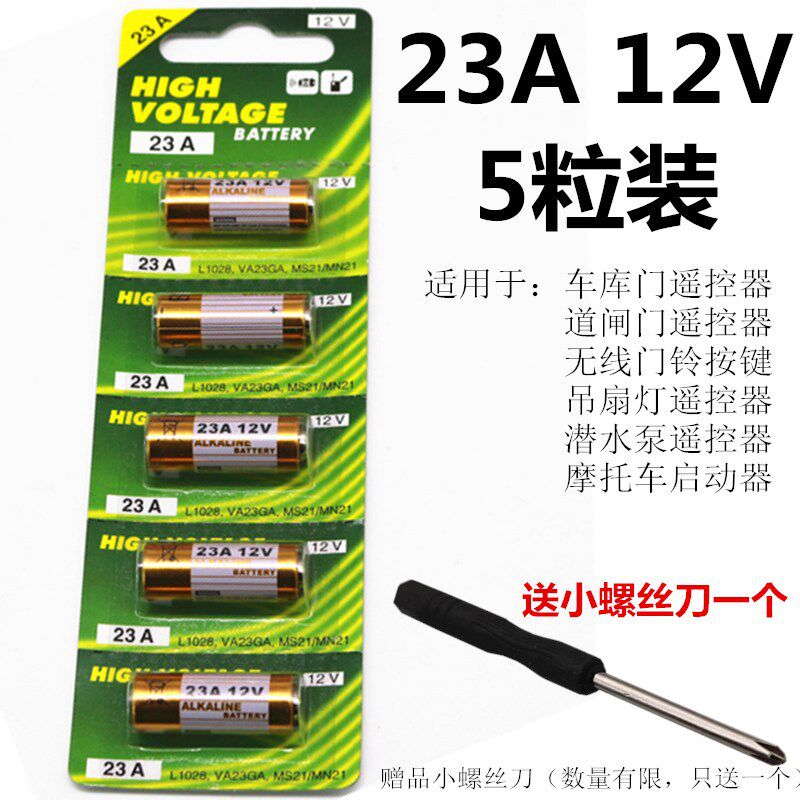 12V23A电池27A12伏A23SL1028L828门铃吊灯车库卷帘门遥控器小电池