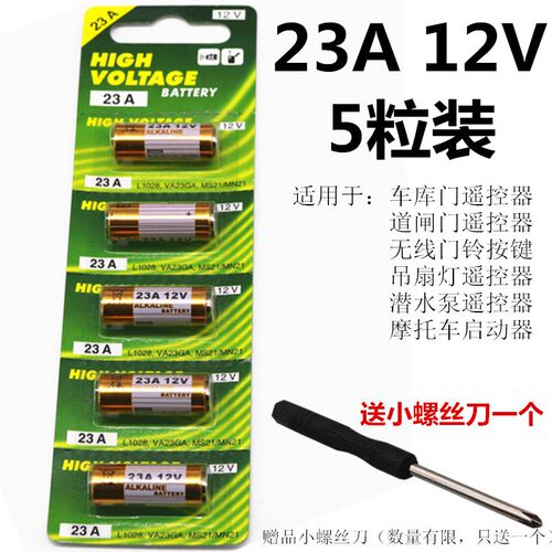 12V23A电池27A12伏A23SL1028L828门铃吊灯车库卷帘门遥控器小电池