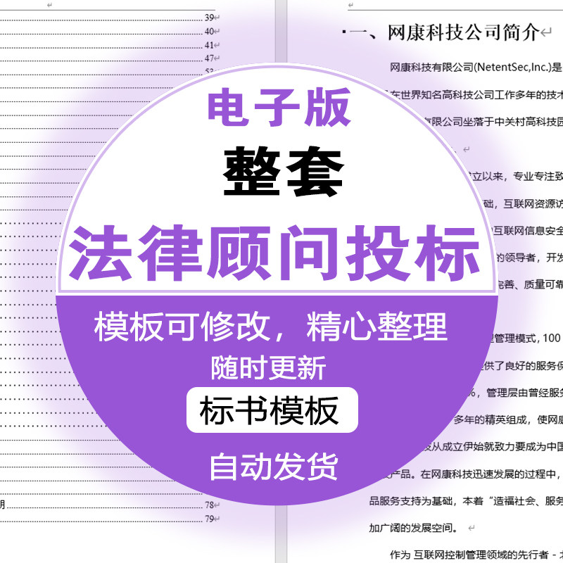 法律顾问标书制作投标招标书文件信息竞标书word电子版E445