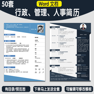 行政高管管理人事经理个人简历模板履历套装word社会求职电子版A6