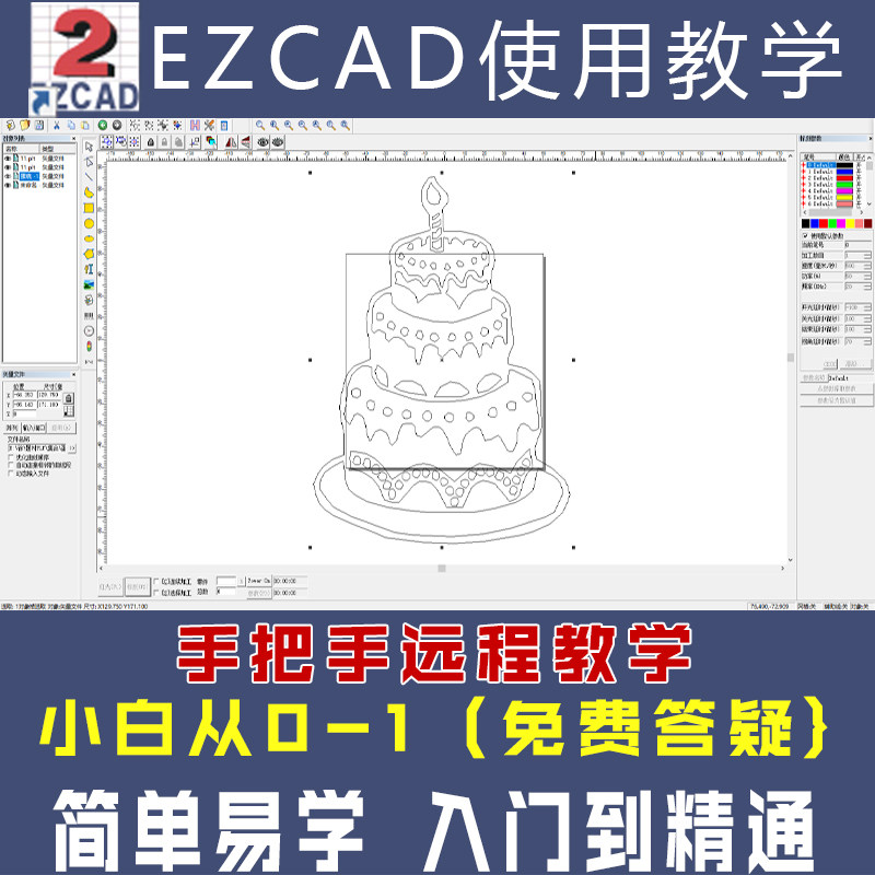 【金橙子EZCAD使用教学在线讲解】雕刻机打标机软件激光矢量图
