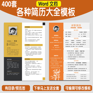 个人简历模板套装word应届毕业生大学生社会求职简约电子版E119