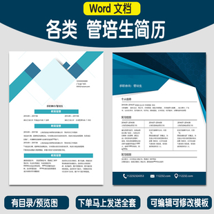 管培生个人简历模板履历套装word应届毕业生社会求职简约电子版A5