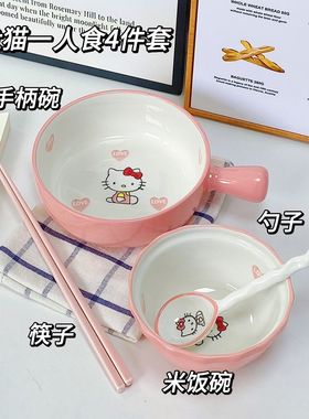 可爱HelloKitty陶瓷手柄碗宿舍学生一人食手把米饭碗家用KT猫餐具