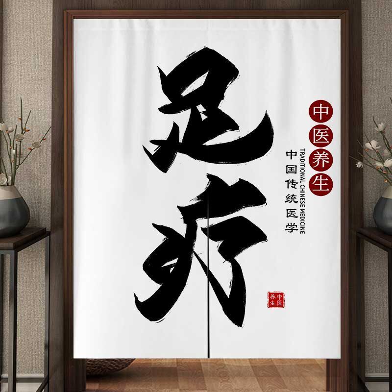 中医养生隔断门帘半帘洗脚店足疗包间布艺遮挡帘免打孔足浴店帘子