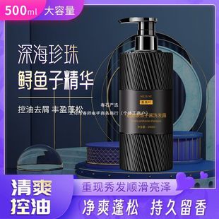 [到手2]美丝叶氨基酸鱼子酱控油丰盈蓬松洗发水留香柔顺洗发露