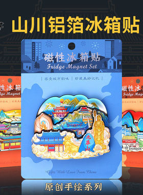 风景名山木质冰箱贴九华山普陀山五台山泰山景区冰箱贴旅游纪念品