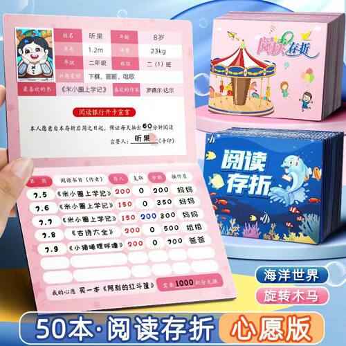 小学生阅读存折本读书记录卡儿童心愿存折少儿积分奖励册阅读积分
