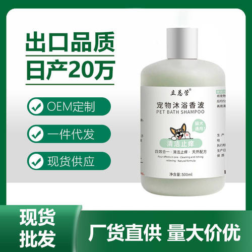 宠物沐浴露猫狗通用去尿味异味除臭留香沐浴液洗护用品沐浴液