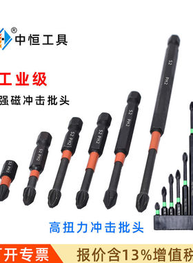 S2黑色磷化抗冲击十字批头 硬度强磁PH2十字螺丝刀风批起子套装