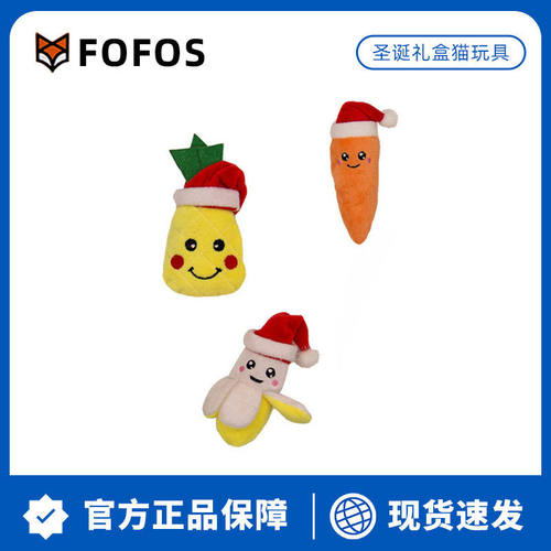 FOFOS两只福狸圣诞节球盒猫咪抓咬啃咬圣诞节礼盒套装玩具耐咬