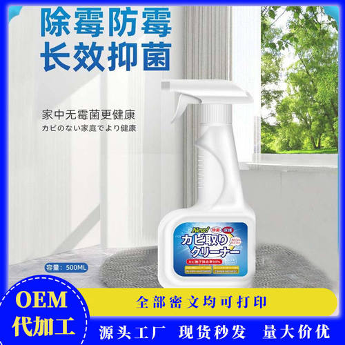 墙体墙面除霉剂白墙清洁去霉菌霉斑霉点发霉清除家用墙壁去霉神器