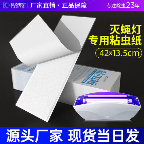 紫蜻蜓粘捕式灭蝇灯粘虫板蓝光胶水粘KL-QX-026142*13.5cm家用