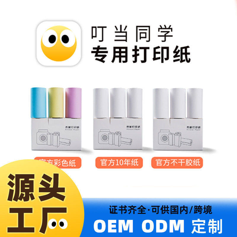 57*25喵喵机错题机拍立得热敏纸连续不干胶打印纸勋尘书包郎,办公设备/耗材/相关服务,打印纸,淘宝优惠券,粉丝福利购,淘宝优惠卷