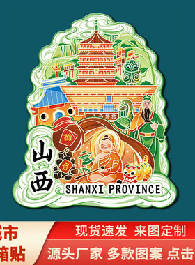 山西博物馆应县木塔陈醋大佛景点创意文创磁吸立体冰箱贴旅游纪念