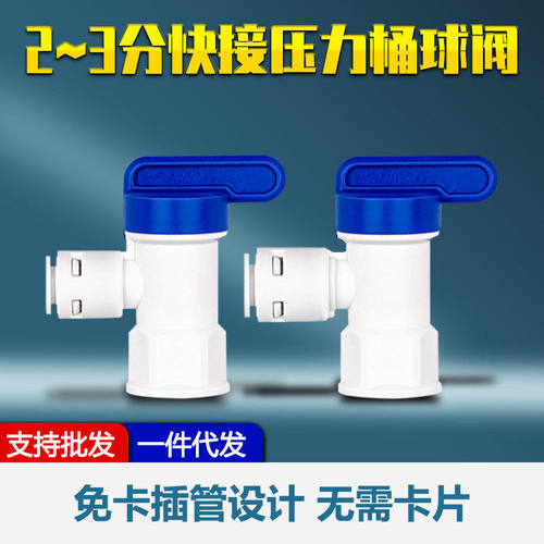 净水器配件滤芯2分压力桶球阀开关2分pe管快速接头纯水机3分阀门