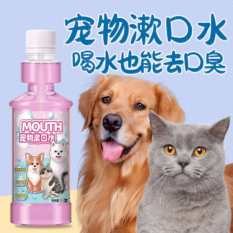 宠物漱口水口腔清洁牙结石猫咪狗狗漱口水牙齿温和护理除臭去异味,宠物/宠物食品及用品,狗口腔清洁,淘宝优惠券,粉丝福利购,淘宝优惠卷