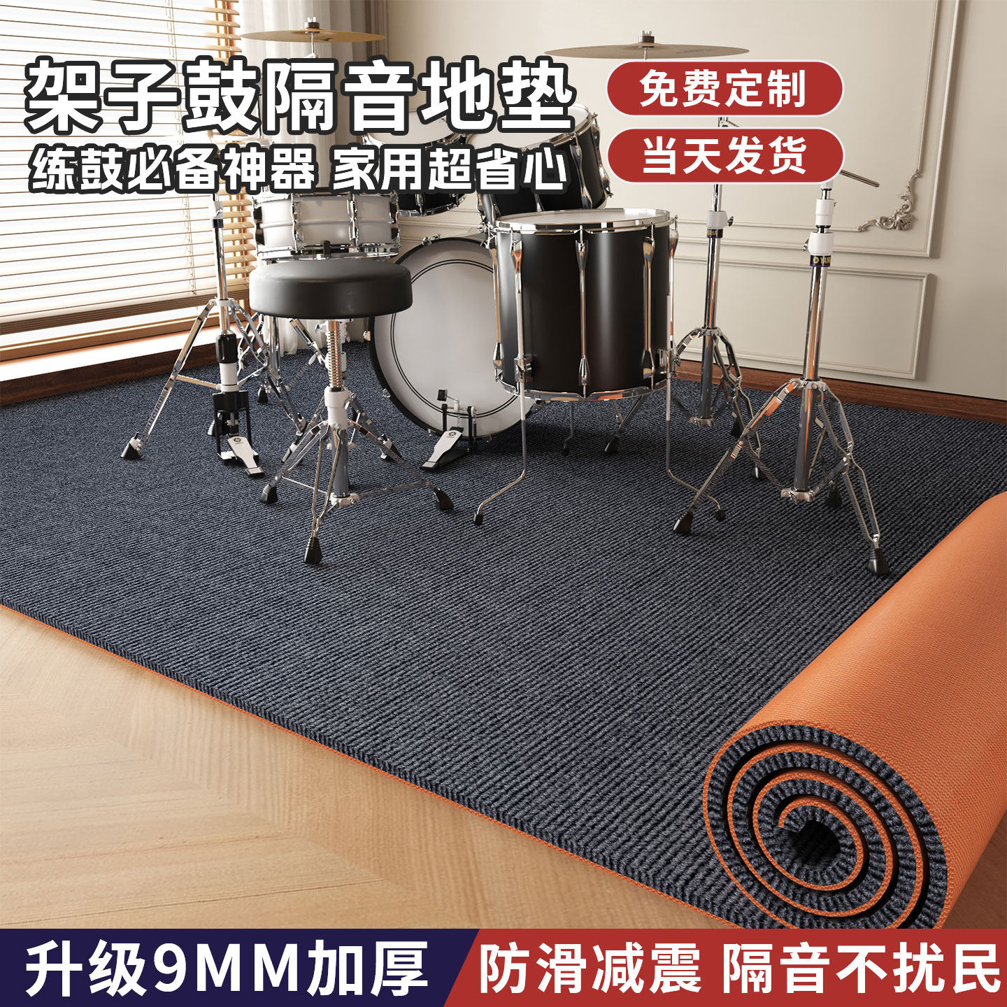 架子鼓防滑地垫加厚隔音减震卧室吸音楼层大面积全铺钢琴静音地毯