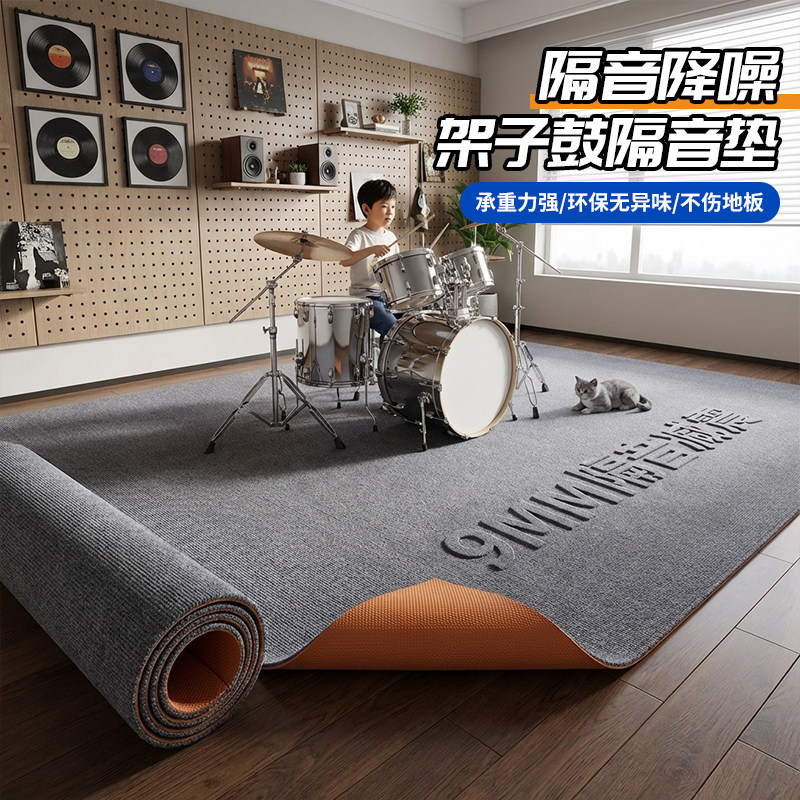 架子鼓地垫加厚隔音减震防震静音垫钢琴麻将桌吸音地毯大面积全铺