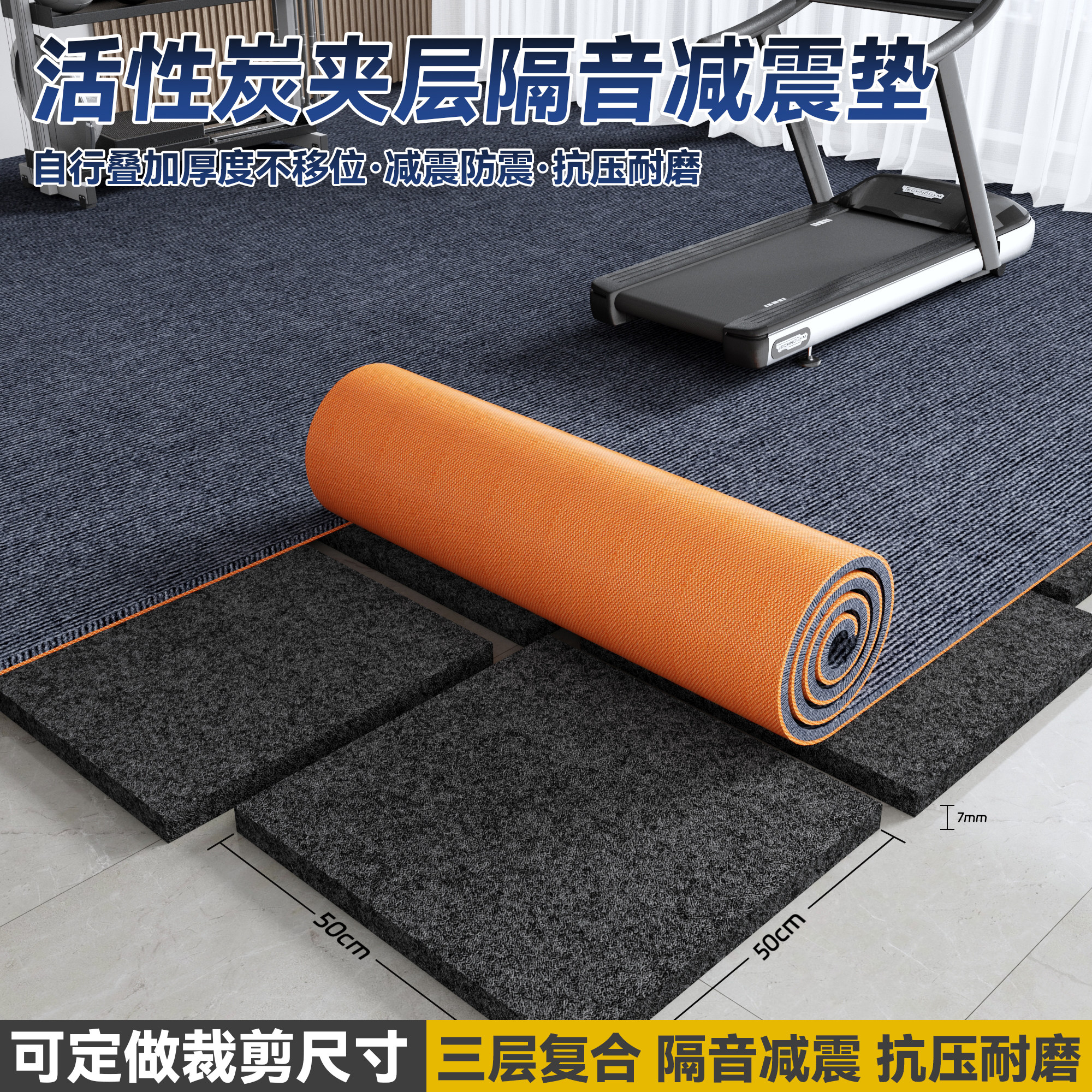 家用健身房地垫防滑加厚隔音减震楼层运动跑步机静音防震地毯定制