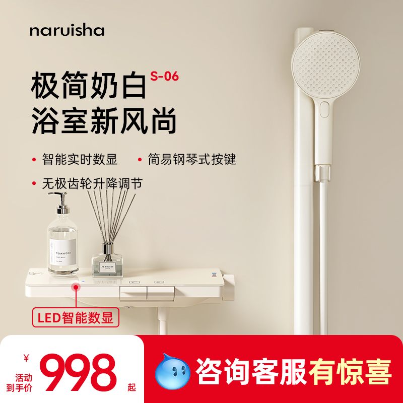 naruisha纳瑞沙S06奶白简易花洒