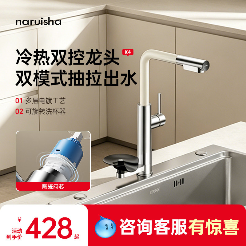 naruisha纳瑞沙K4厨房冷热水龙头2合1洗杯器抽拉式龙头水槽吧台