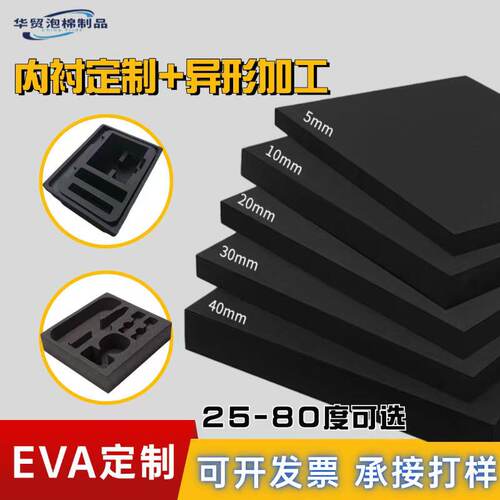 38-70度EVA泡棉形状大小均可定制