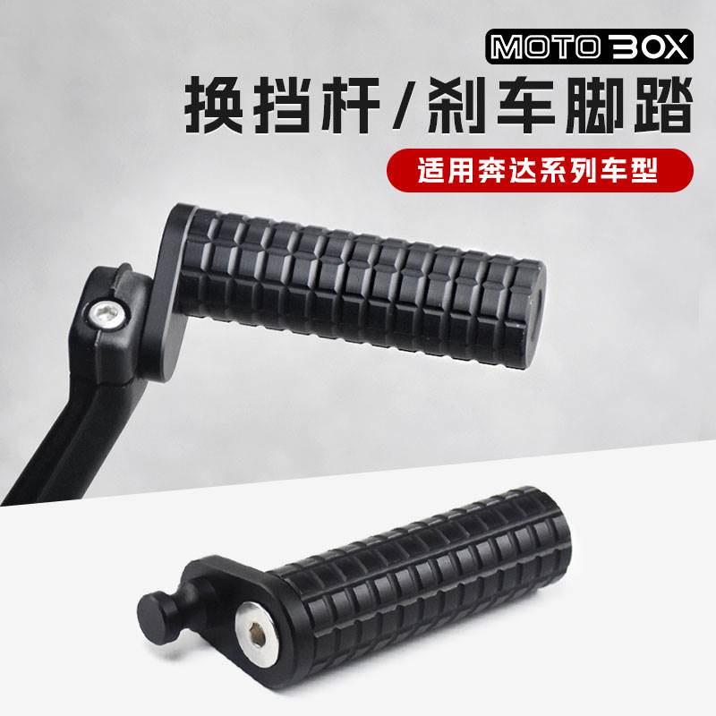 奔达灰石250黑旗500金吉拉300拿破仑450改装加长后刹车脚踏板配件