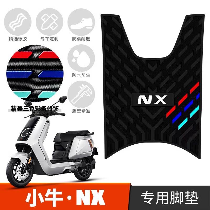 小牛新款NT/NX/NXT电动车专车用防水耐脏防滑橡胶脚垫踩脚垫配件